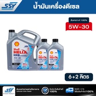 SHELL น้ำมันเครื่อง HELIX HX8 5W-30 5W30 8 ลิตร ดีเซล คอมมอนเรล สังเคราะห์แท้ 100% 6 ลิตร ฟรีขนาด 2