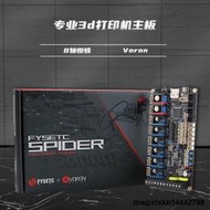 Voron3d打印機主板TMC2209蜘蛛主板3.0性能猛獸8軸打印機diy配件