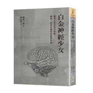 Platinum Neural Girl: Brain Hole Sci-Fi Love, Lan Yu Erlang Strange Fun Short Stories Masterpiece Se