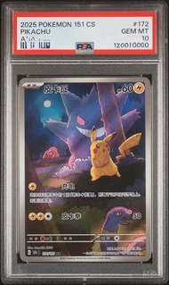 [簡中獨佔] PTCG PSA10 151C 172/151 AR 皮卡丘 AR