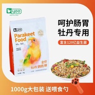 牡丹鸚鵡糧 主糧飼料營養糧 黃穀子鳥食 滋養丸鸚鵡鳥糧