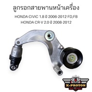 Belt Tensioner Pulley Honda Civic FD/FB 1.8 Year 2006-2011/HRV Engine 2.0/CRV g4 2.0