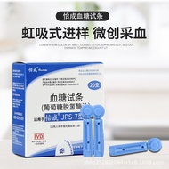 Yicheng Blood Sugar Test Strip Test Paper Suitable for Yicheng JPS-Type Blood Sugar Instrument (Test