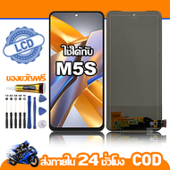 ใช้ได้กับ หน้าจอ LCD  Poco M5S จอ เข้ากันได้กับรุ่นหน้าจอ Poco M5s  ไขควงฟรี+กาว