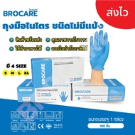 Brocare Prymiama Multipurpose Powder Free Gloves Nitrile 100pcs/Box Dishwashing Industrial Work Touch Food Keep Rubber Residue