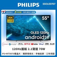 【Philips 飛利浦】55吋 4K OLED 120Hz Android聯網電視 55OLED707