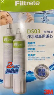 全新 3M淨水器濾芯DS03（一支）