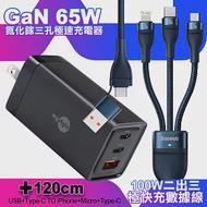 MyStyle 65W GaN氮化鎵極速充電器-黑+倍思 閃速二100W 二出三快速充電線120cm-藍