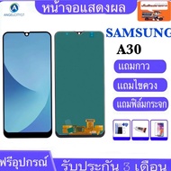 หน้าจองานเเท้Samsung galaxy A30/A305DS/ A30F/ A30FD/A30A/ จอa30 (งานAAAปรับแสงได้)