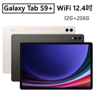 全新 三星 Galaxy Tab S9+ WIFI 256G 12.4吋 X810 S9 Plus 黑灰白 平板 公司貨 高雄