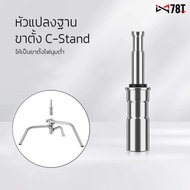 Base Converter C-stand stand Is A Low-Angle Light stand. C Accessories For Studio Lighting