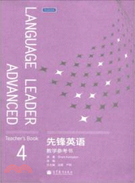 21307.先鋒英語教學參考書4(附光碟)（簡體書）