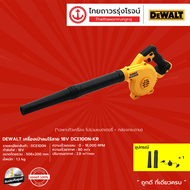 DEWALT DCE100 เครื่องเป่าลมไร้สาย 18v รุ่น DCE100N-KR (เครื่องเปล่า) |ชิ้น| TTR Store
