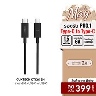 [ราคาพิเศษ 399 บ.] CUKTECH CTC615N 6A 240W สายชาร์จเร็ว USB-C ความยาว 1.5 เมตร รองรับการชาร์จ PD3.1 