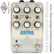 Universal Audio® Astra Modulation Machine เอฟเฟคกีตาร์ แบบ Modulation มีเสียงคอรัส Flanger Tremolo *