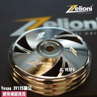 【JC VESPA】Zelioni CNC碗公 離合器蓋 Vespa 3V 125用 LX/LT/S/春天/衝刺