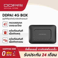 DDPAI 4G Set สำหรับ Z90/Z60 / Z60 Pro / Z50 Pro การตรวจสอบที่จอดรถแบบเรียลไทม์ตลอด 24 ชม แจ้งเตือนกา