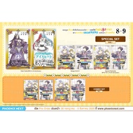 (Aug) PRE-ORDER (MG-Phoenix Next) I Was Deceived By A Trusted Friend To Kill So Used Random Gift Tak