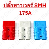 Anderson SMH 175A Power Plug Fast Delivery Shipped From Thailand