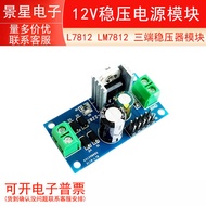 L7812 LM7812 Three-End Voltage Regulator Module 12V Voltage Regulator Power Module
