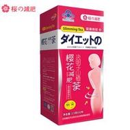 【現貨】日本櫻花減肥茶男女減肥可搭燃脂全身排油瘦身刮油茶減脂茶去濕氣