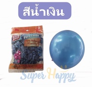 ลูกโป่งมุก ขนาด 10 นิ้ว (SET 20 ลูก) ลูกโป่ง 10 นิ้ว ลูกโป่ง Helium Quality Balloon