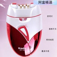 科達KEDA-189 拔毛器 脫毛器電動 剃毛器 帶燈 腿毛腋毛陰毛