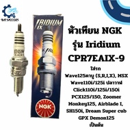 Genuine NGK Spark Plug Iridium CPR7EAIX-9 Model For Wave 110i 125i 125 Carburetor click110i click125