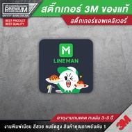 สติ๊กเกอร์ lineman สติ๊กเกอร์เดลิเวอรี่ สติ๊กเกอร์แอพเดลิเวอรี่ ป้ายเดลิเวอรี่ ป้ายแอพเดลิเวอรี่ แอพ