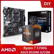 【DIY套餐】AMD Ryzen 7 5700G+ASUS PRIME B550M-K/CSM