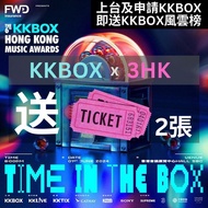 送兩張 KKBOX 風行榜演唱會門券 申請指定5G sim月費計劃