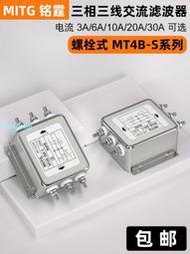 三相三線電源濾波器MT4B-20A-S凈化抗干擾噪音專用380V EMI濾波