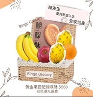 💖新春優惠💖 $588款式 ( 黃金果籃+奇華蝴蝶酥) 果籃 禮物籃 藤籃 開張果籃 探病果籃 新年禮物籃 聖誕禮物籃 送禮新居入夥 housewarming  客戶果籃 Fruit Hamper N