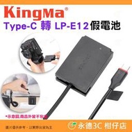 Kingma Type-C 轉 LP-E12 假電池 公司貨 適用 Canon M10 M50 M100 M200