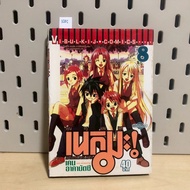 Negima Volume 8 > Messy< (Rental Condition) Publisher Vibul