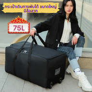 กระเป๋าเดินทาง 75 L กระเป๋าเดินทางพับได้ กระเป๋าเดินทางขนาดใหญ่ กระเป๋าเดินทางมีล้อลาก