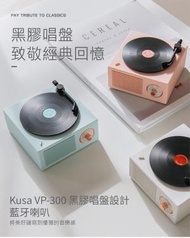 KUSA - 黑膠唱盤設計藍牙喇叭｜迷你喇叭｜桌上喇叭｜無線喇叭｜音響｜音箱（淺藍色）VP-300