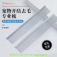 【現貨可開發票】寵物排梳開結梳克家梳毛克家000專用去浮毛長毛貓咪梳防靜電梳狗