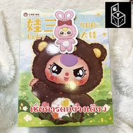 🎀 พร้อมส่งในไทย 🎀 กล่องจุ่ม Baby Three 400% ตัวใหญ่400%