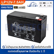 LEOCH แบตเตอรี่ แห้ง VRLA Battery LP12-7.5 ( 12V 7.5AH )  แบต สำรองไฟ ตู้คอนโทรล ไฟสัญญาณ ไฟฉุกเฉิน 