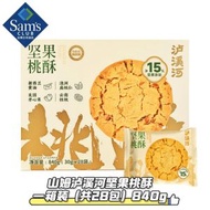 【年貨首選】瀘溪河堅果桃酥 休閒零食糕點 奶油核桃酥餅乾 送禮佳品