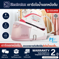 Electrolux เตารีดไอน้ำแยกหม้อต้ม รุ่น ESS4105 (Pink) รับประกันสินค้านาน 2 ปี สินค้าแท้ทุกชิ้น มีบริการเก็บเงินปลายทาง