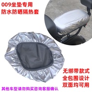Deep Far 009 Calf U+b Electric Car Ice Silk Sunscreen Rainproof Cushion Cover Waterproof Heat Insula