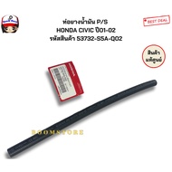 Genuine Oil Hose P/S HONDA CIVIC Year 01-02 Product Code 53372-S5A-Q02