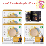 [ แถมกระเทียม ] Sangdad Health Mart : ธัญญะพลัส เครื่องดื่มธัญพืชชนิดผง ( 35g10ซอง ) Thanya Plus โปร