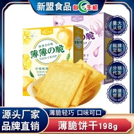 每日生机柠檬蒜香味薄脆饼干办公室解馋小吃零网红食品脆片198gDaily Life Lemon Garlic Fragrant Cracker Office