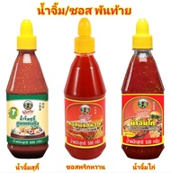 [3ชนิด] Pantai พันท้ายนรสิงห์ น้ำจิ้มสุกี้ ซอสพริกหวาน น้ำจิ้มไก่ 480-530g Pantainorasingh Cantonese Suki Sauce น้ำจิ้ม พันท้าย สุกี้