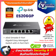 TP-Link ES206GP สวิตช์ Omada 6-Port Gigabit Easy Managed Switch with 4-Port PoE+ By Vnix Group