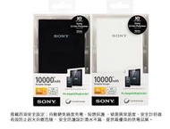 缺貨 東京快遞耳機館 SONY公司貨 CP-V10 10000mAh  鋁合金行動電源 