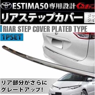 Toyota Estima ACR50 Rear Bumper Chrome Trim